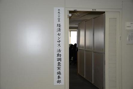 実施本部看板