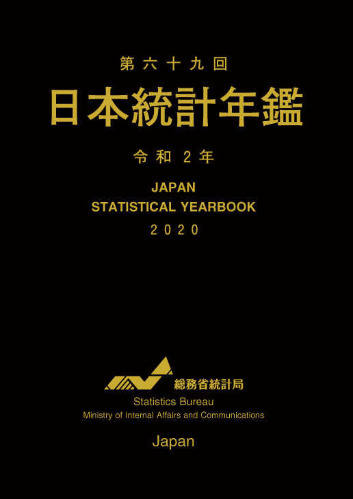 Japan Statistical Yearbook 2020 Cover