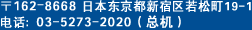 邮编?162-8668日本东京都新宿区若松町19-1 电话?03-5273-2020??机??