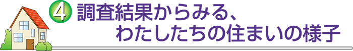 4.ʂ݂A킽̏Z܂̗lqH