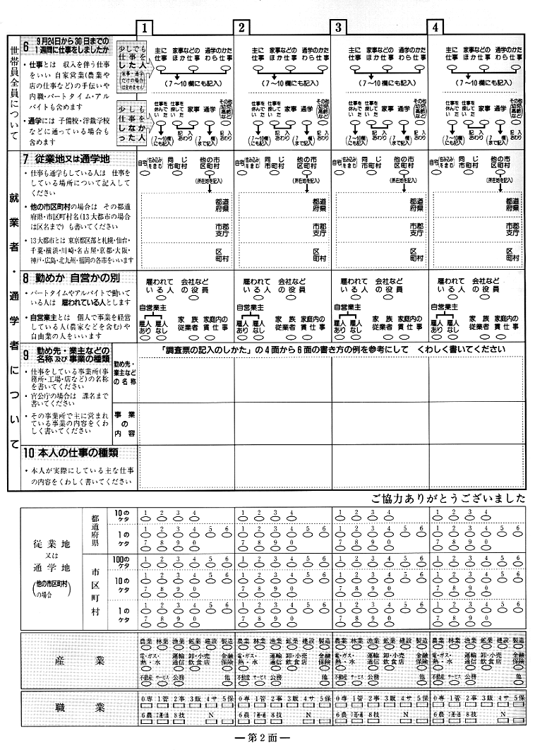 平成７年国勢調査　調査票　第２面