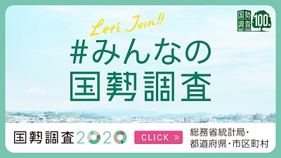 2020 国勢 いつ 調査
