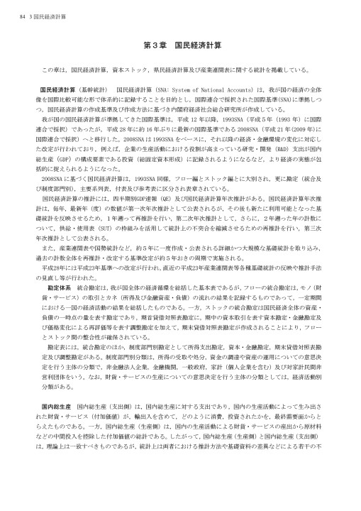 第70回 日本統計年鑑