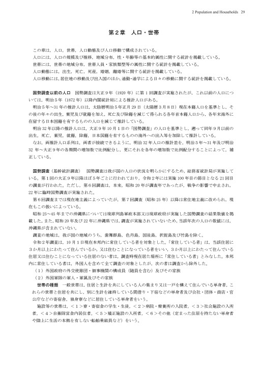 第71回 日本統計年鑑