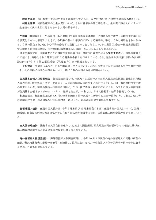 統計局ホームページ/日本統計年鑑