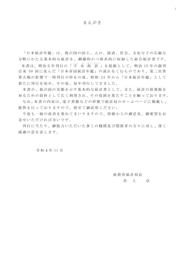 第72回 日本統計年鑑