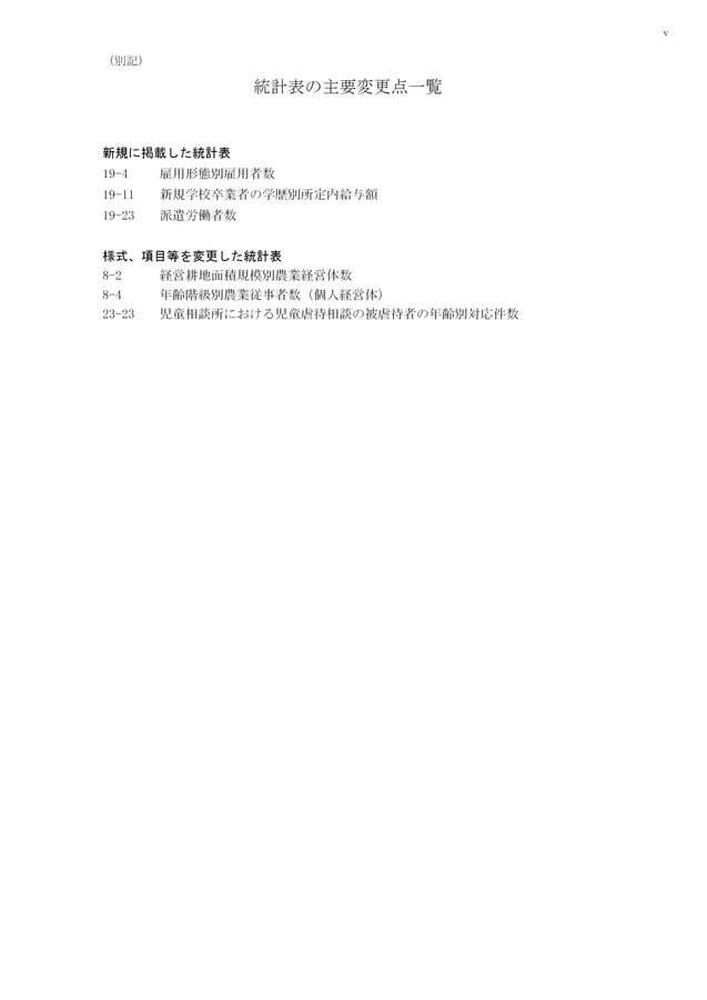 第72回 日本統計年鑑