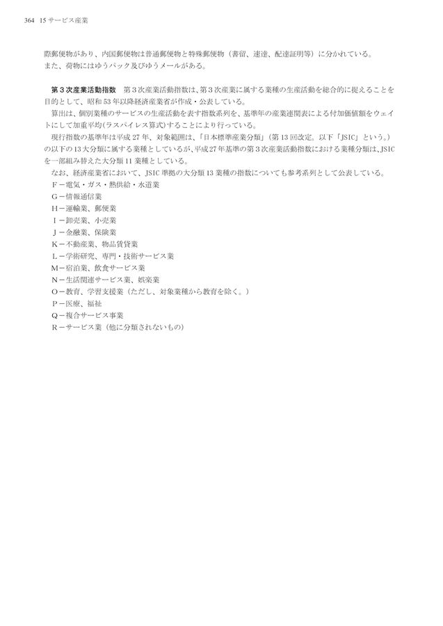 第72回 日本統計年鑑