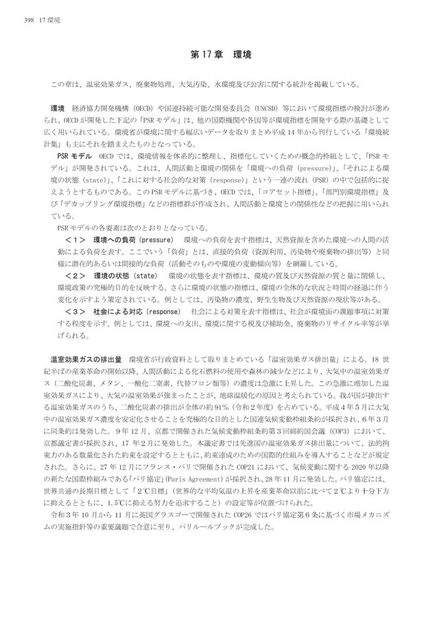 第72回 日本統計年鑑