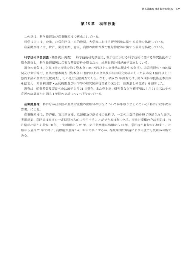 第72回 日本統計年鑑