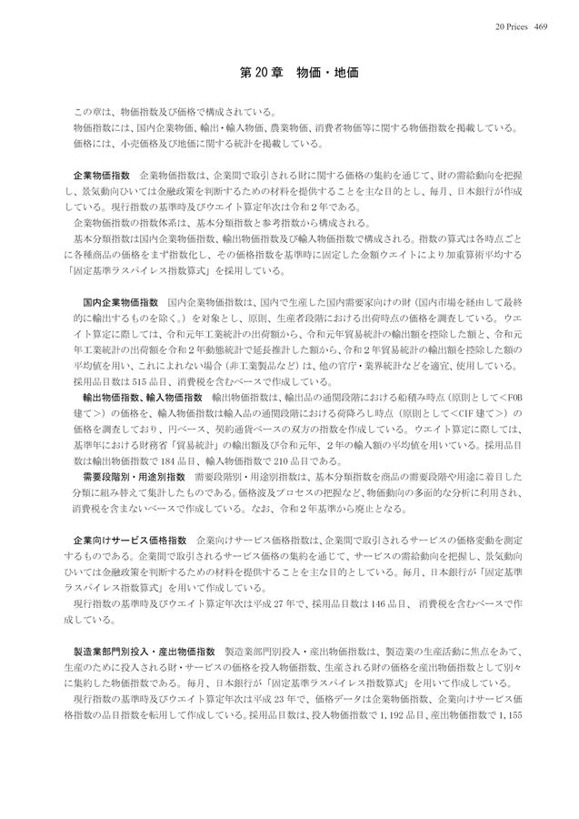 第72回 日本統計年鑑 令和5年 2023 41MOE5LSM9L.jpg_BO30,255,255,