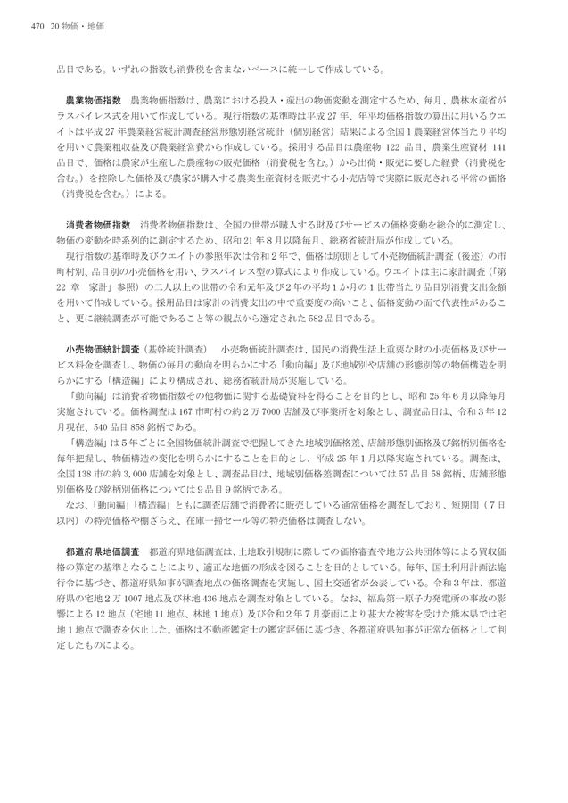 第72回 日本統計年鑑