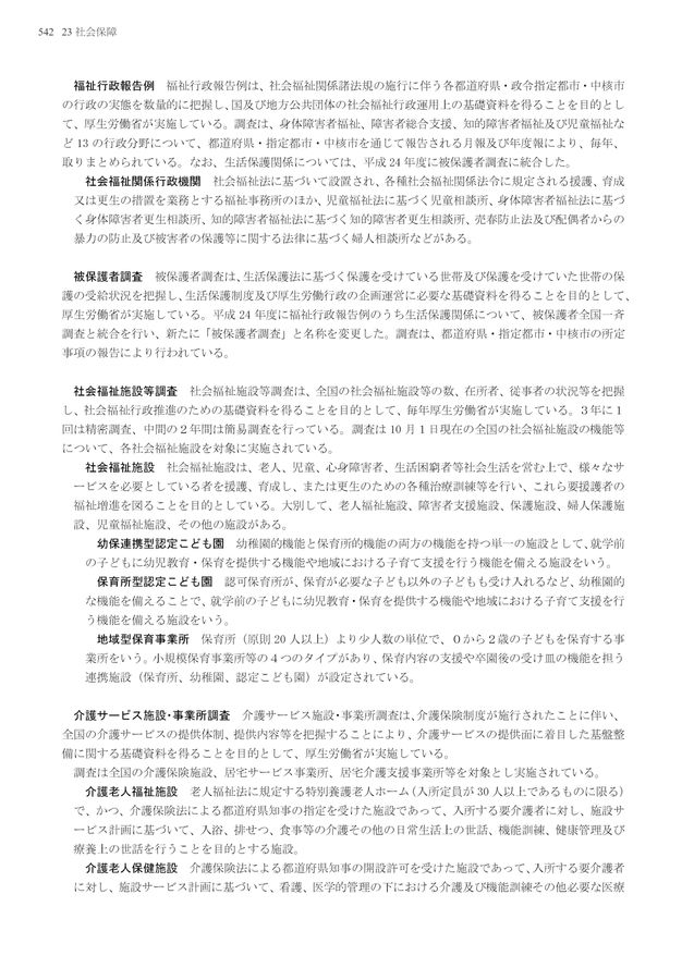 第72回 日本統計年鑑