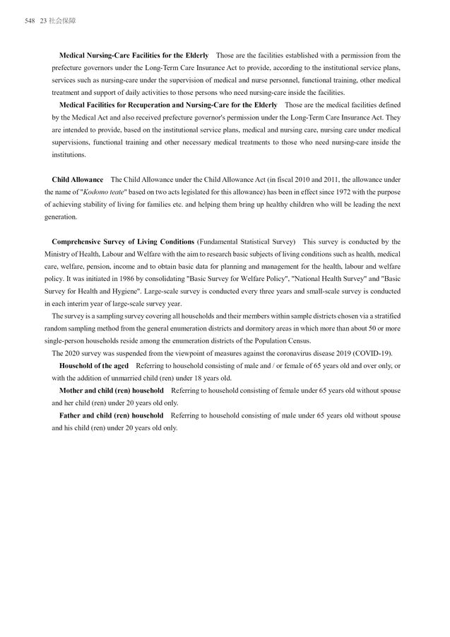 第72回 日本統計年鑑