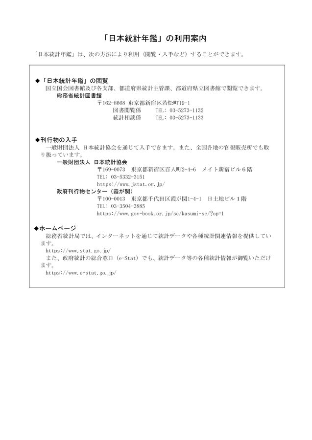 第72回 日本統計年鑑 令和5年 2023 第72回 日本統計年鑑 令和5年 2023 | 総務省統計局 |本 | 通販