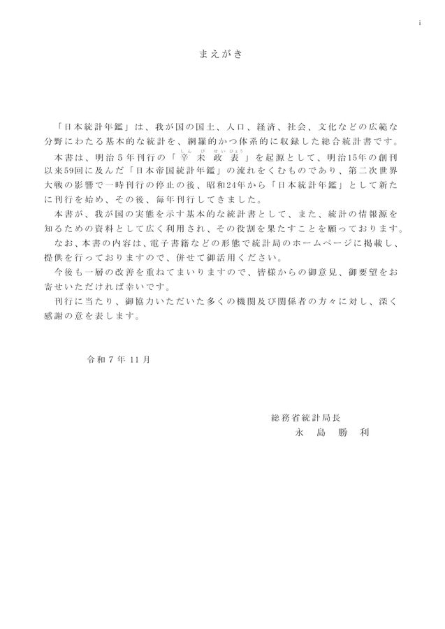 第72回 日本統計年鑑 令和5年 2023 第72回 日本統計年鑑 令和5年 2023 第72回 日本統計年鑑 令和5年 2023