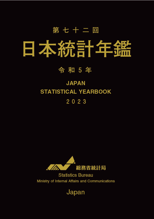 Japan Statistical Yearbook 2022 Cover