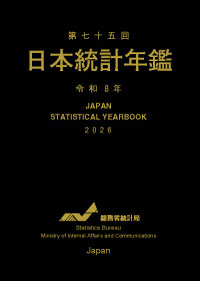 Japan Statistical Yearbook 2026 Cover