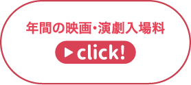 年間の教育関係費 → クリックで回答を表示