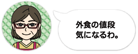 たまねぎの値段、去年と違う？