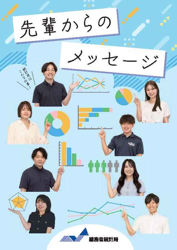 2025年版先輩からのメッセージを見る