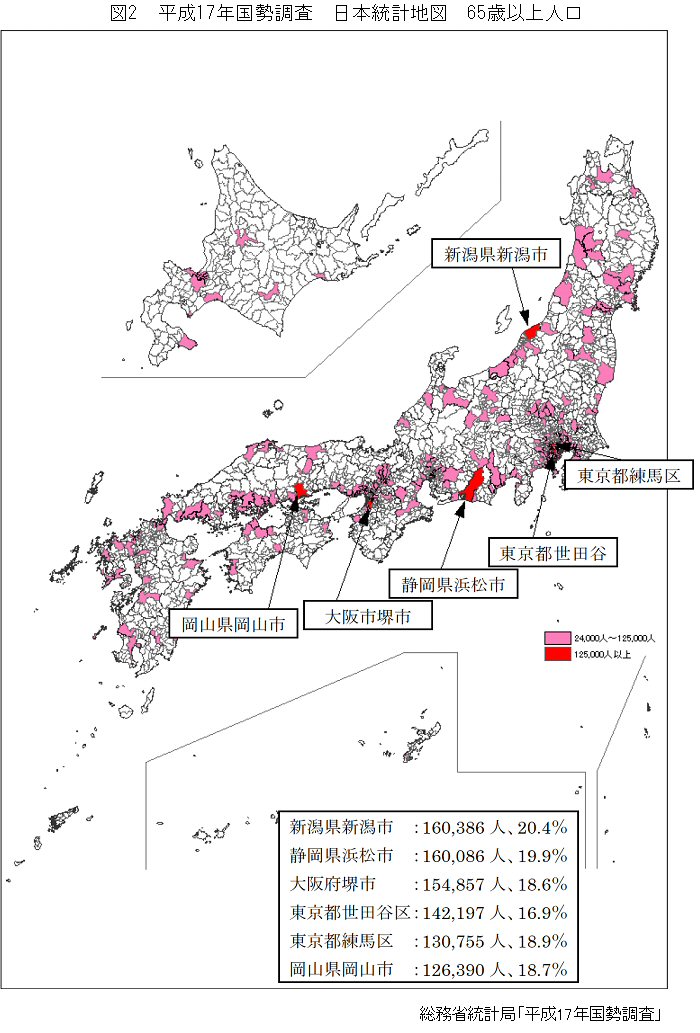 図2　平成17年国勢調査　日本統計地図　65歳以上人口