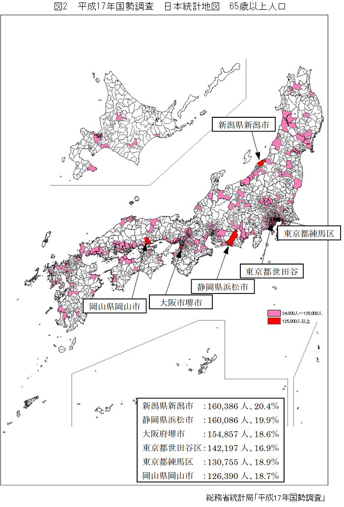 図2 平成17年国勢調査 日本統計地図 65歳以上人口