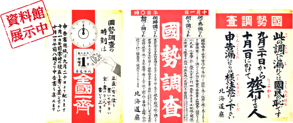 写真:国勢調査