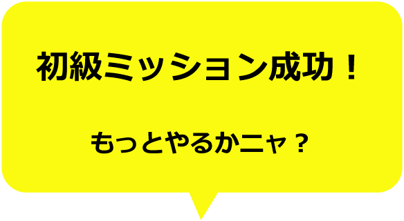 �����~�b�V���������I