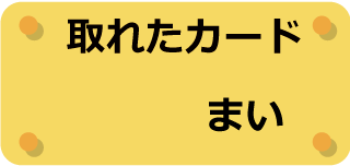 ��ꂽ�J�[�h