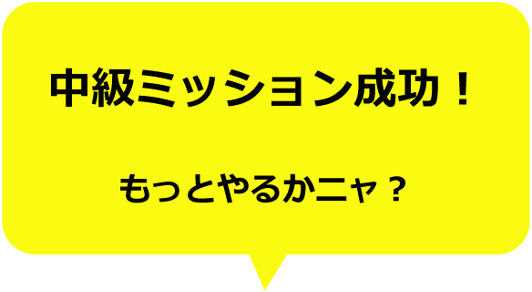 �����~�b�V���������I