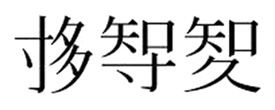 X^`X`N̊̉摜