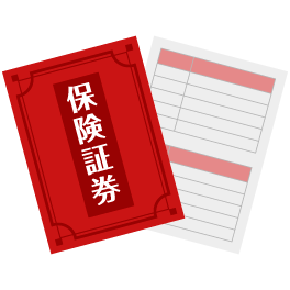 保険証券のイラスト