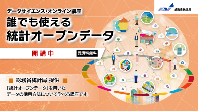 �f�[�^�T�C�G���X�E�I�����C���u���u�N�ł��g���铝�v�I�[�v���f�[�^�v�J�u��